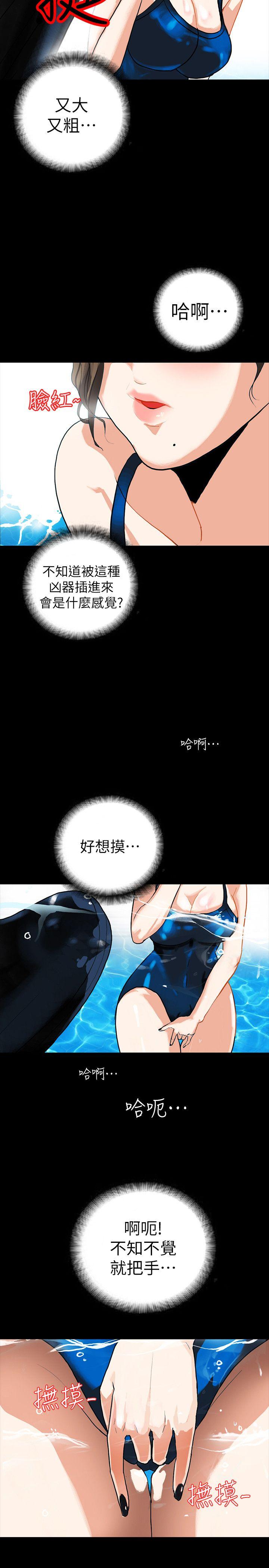 《隐密的诱惑》漫画 第3话-初次见到的巨屌