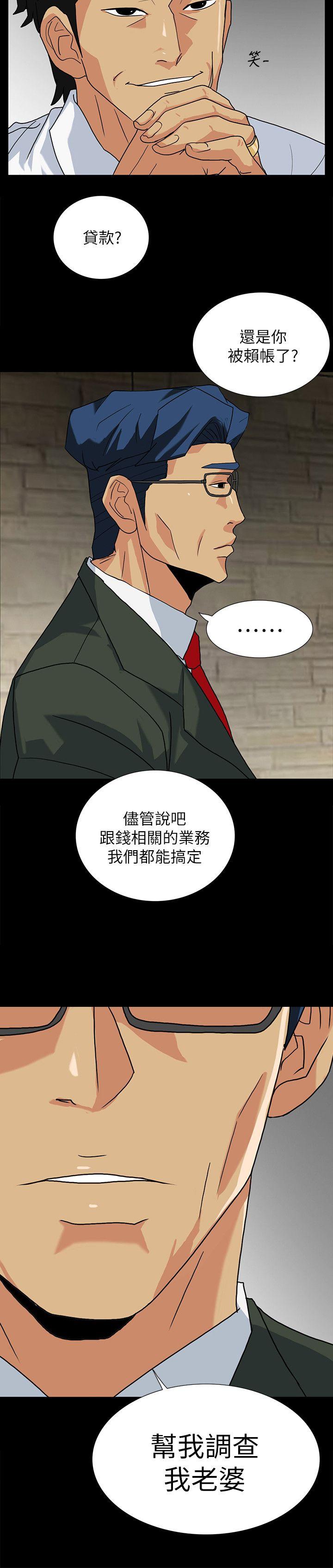 《隐密的诱惑》漫画 第10话-帮我调查我老婆