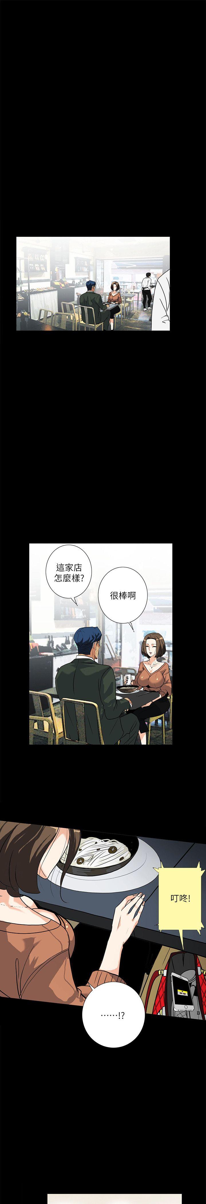 《隐密的诱惑》漫画 第12话-持续怀疑的老公