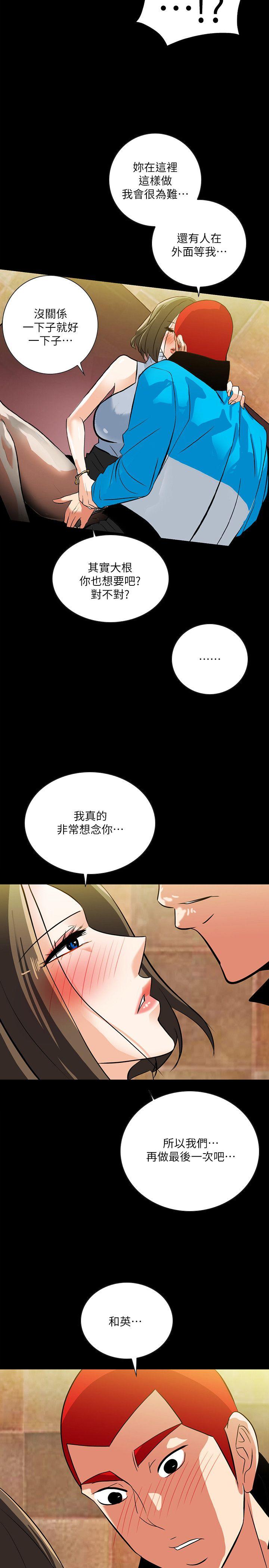 《隐密的诱惑》漫画 第19话-拍到外遇影片