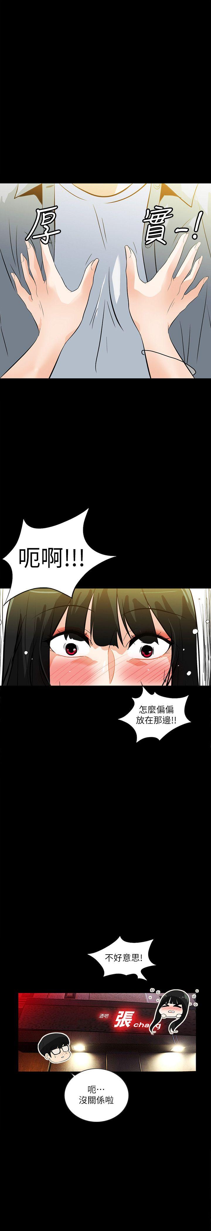 《隐密的诱惑》漫画 第19话-拍到外遇影片