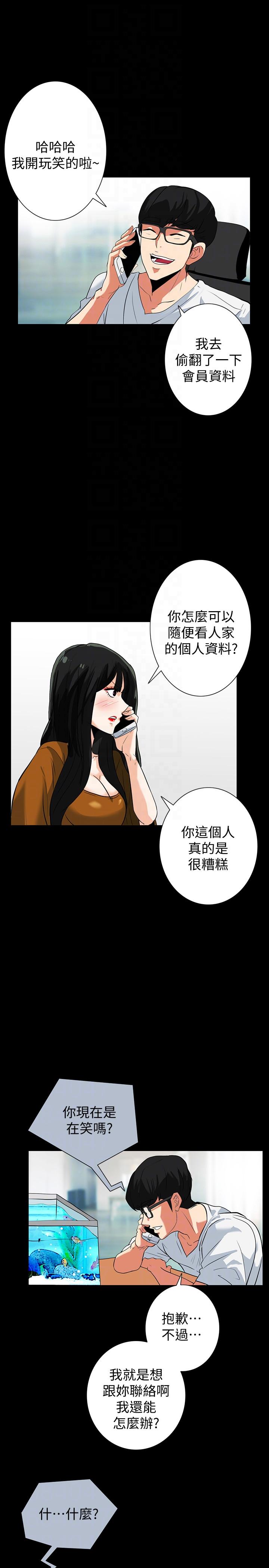 《隐密的诱惑》漫画 第20话-第一次约会就上摩铁