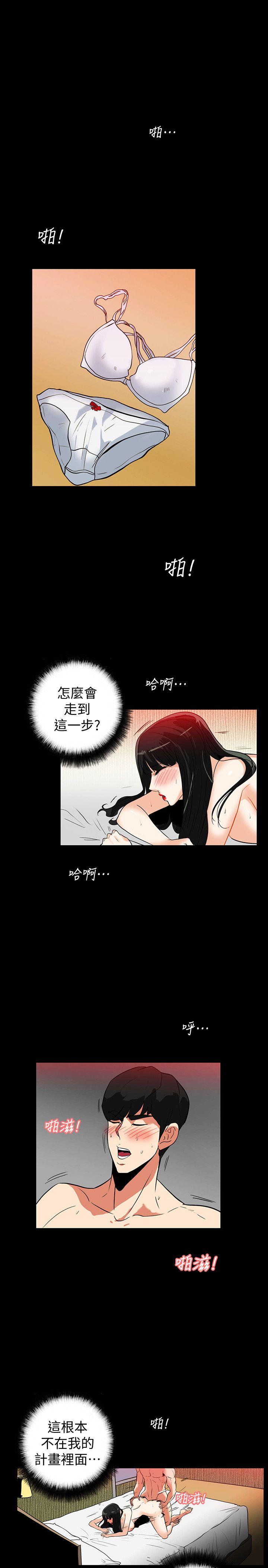 《隐密的诱惑》漫画 第21话-第一次有这种感觉