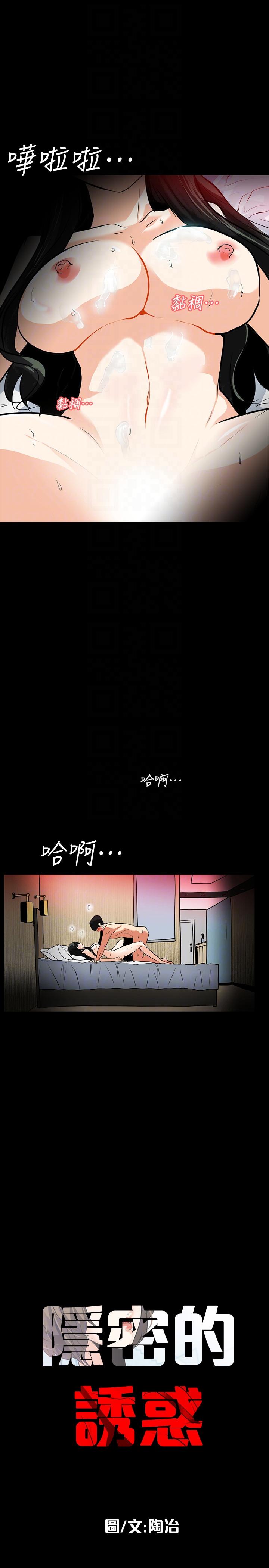 《隐密的诱惑》漫画 第21话-第一次有这种感觉