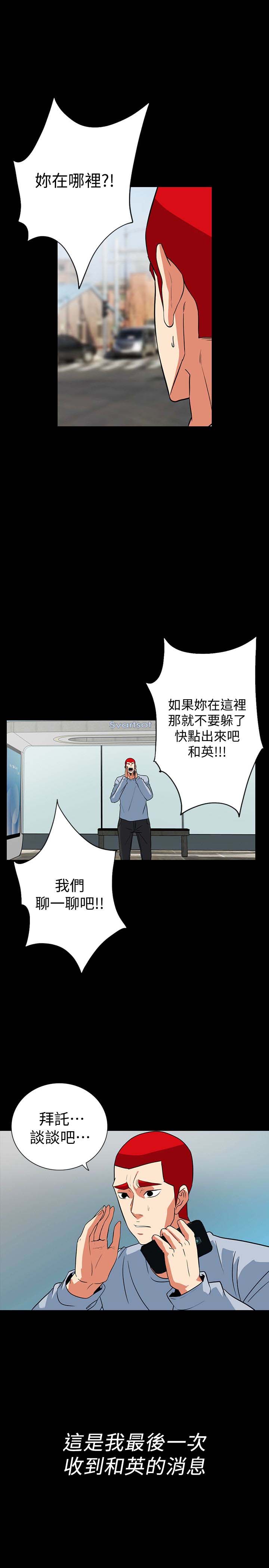 《隐密的诱惑》漫画 最终话-似曾相识的女人