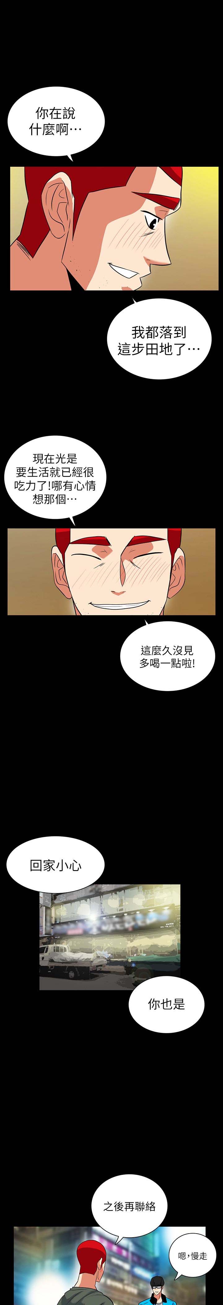 《隐密的诱惑》漫画 最终话-似曾相识的女人