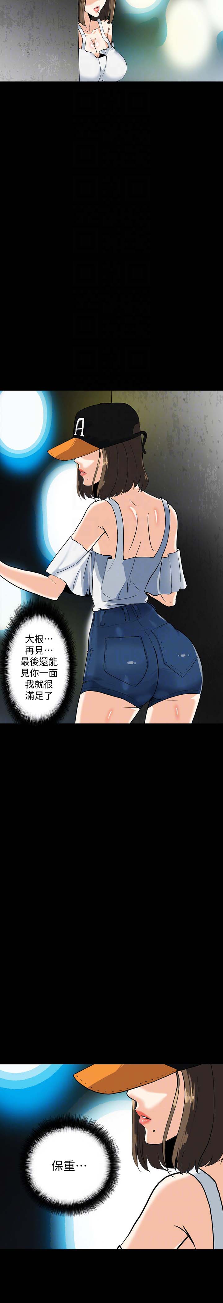 《隐密的诱惑》漫画 最终话-似曾相识的女人