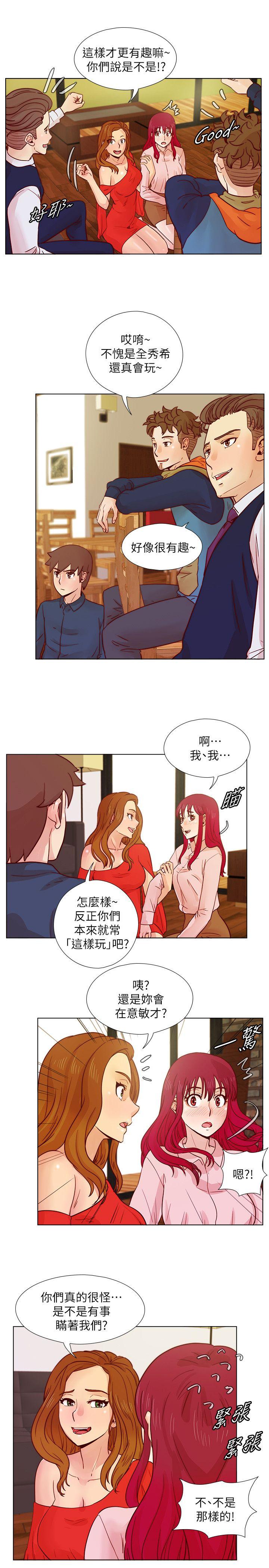 《荒淫同学会》漫画 第29话-她已经很习惯做那种事了