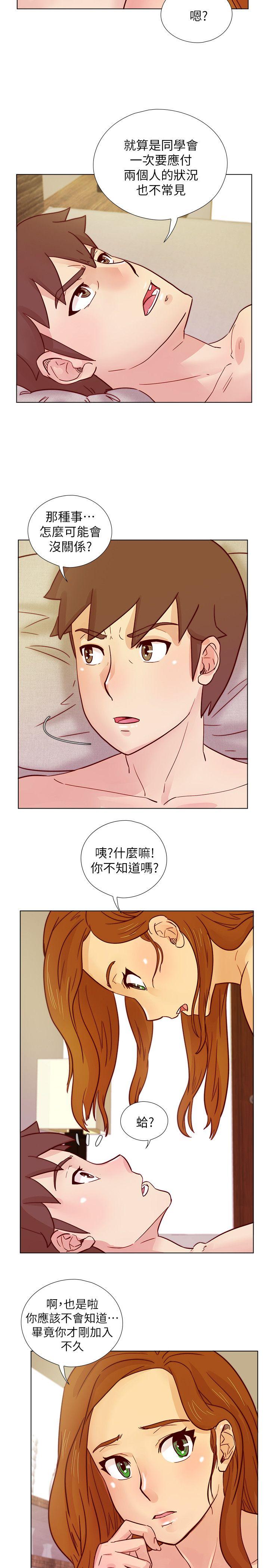 《荒淫同学会》漫画 第29话-她已经很习惯做那种事了