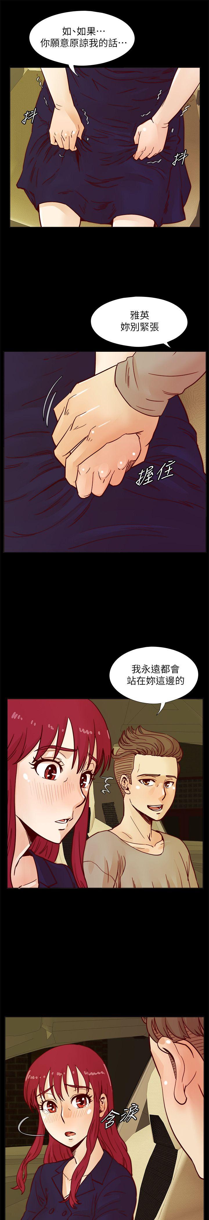 《荒淫同学会》漫画 第45话-被原谅的谎言