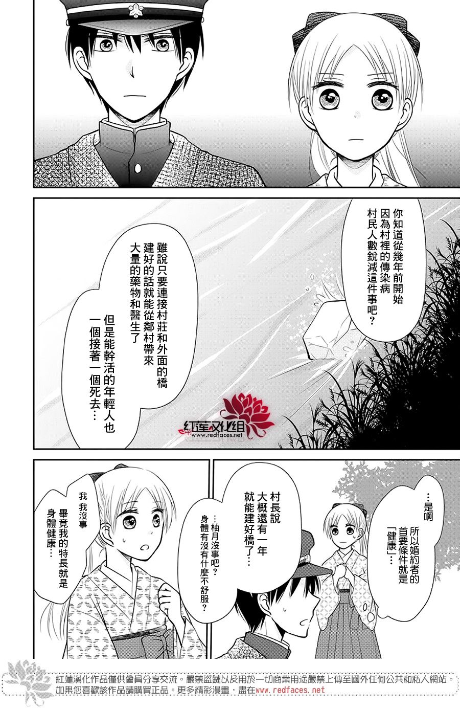 《睡美人》漫画 前篇