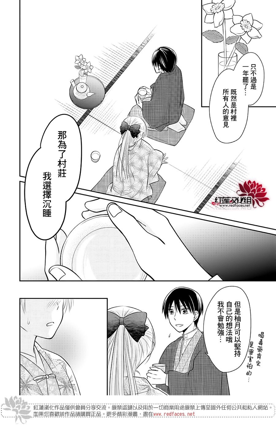 《睡美人》漫画 前篇