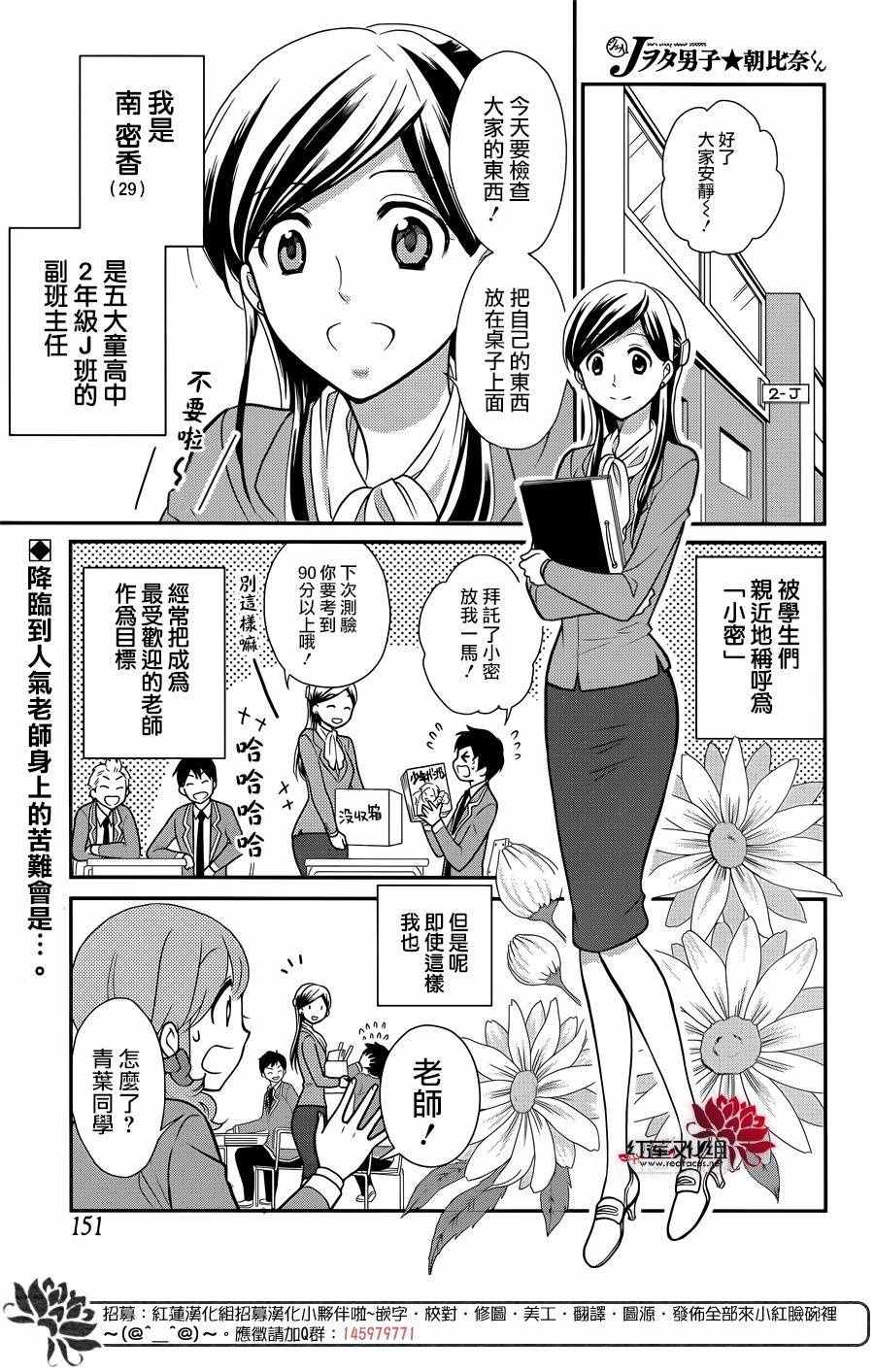 《J宅男子★朝比奈君》漫画 朝比奈君 004集