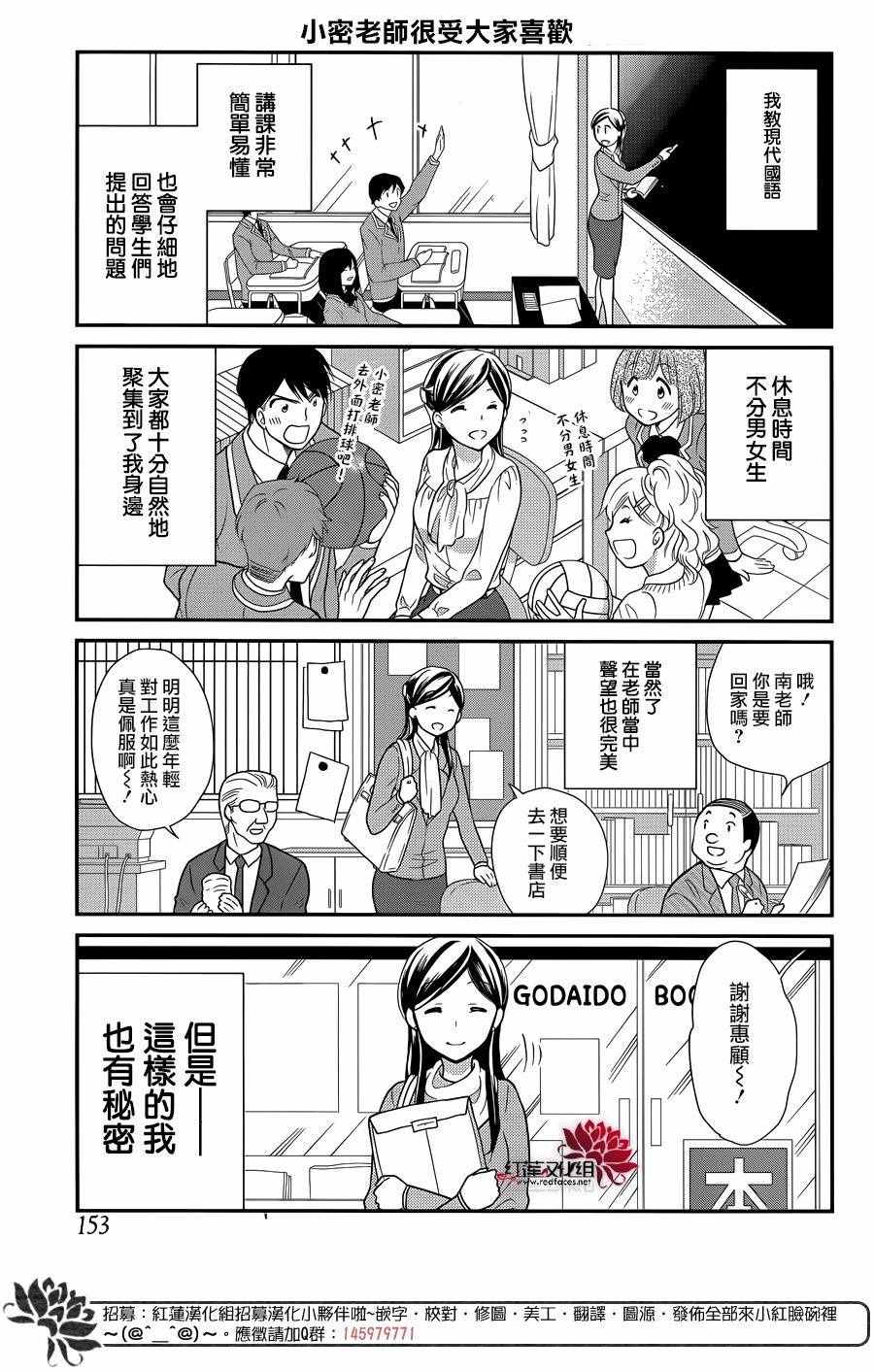 《J宅男子★朝比奈君》漫画 朝比奈君 004集