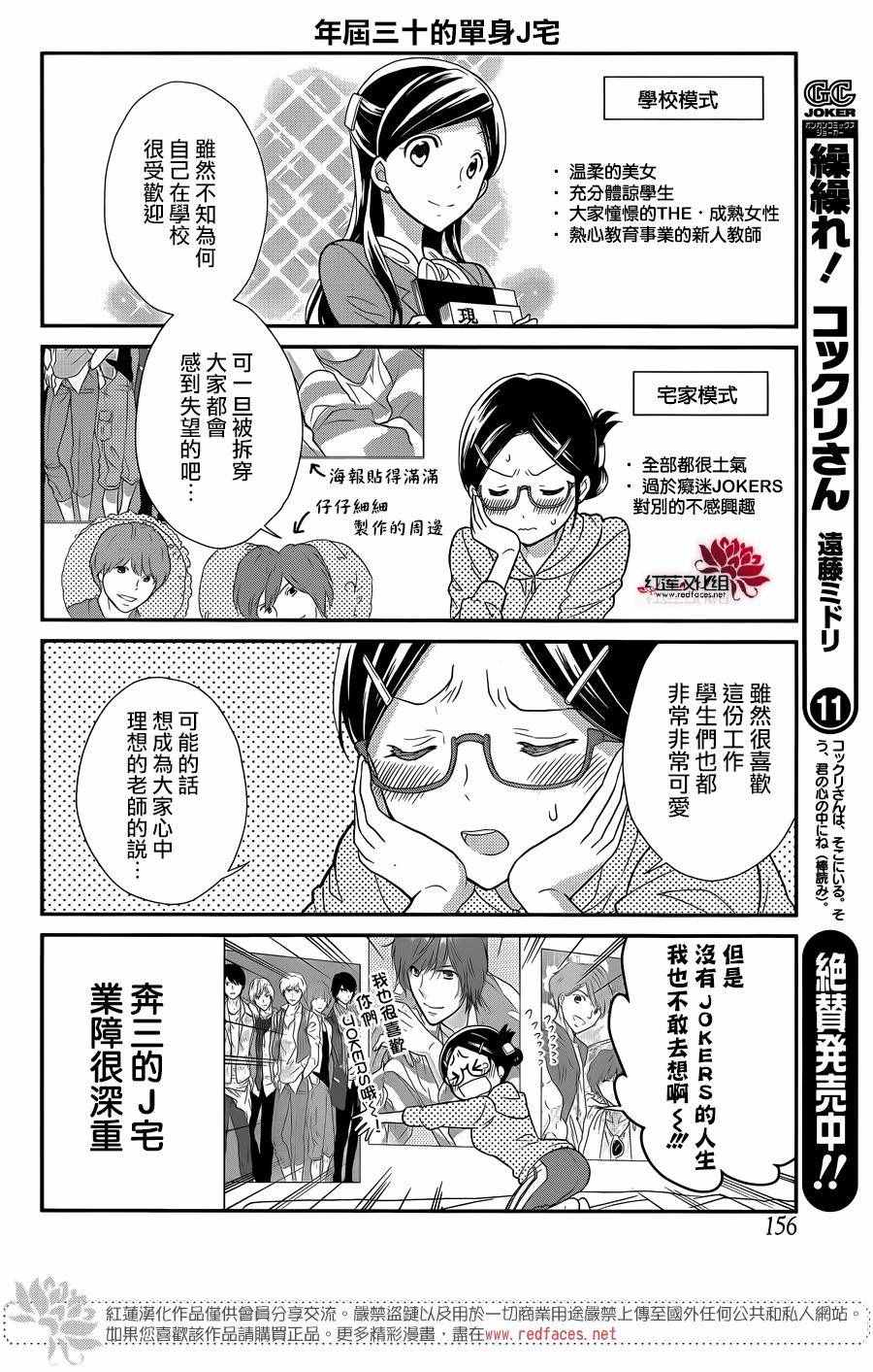 《J宅男子★朝比奈君》漫画 朝比奈君 004集