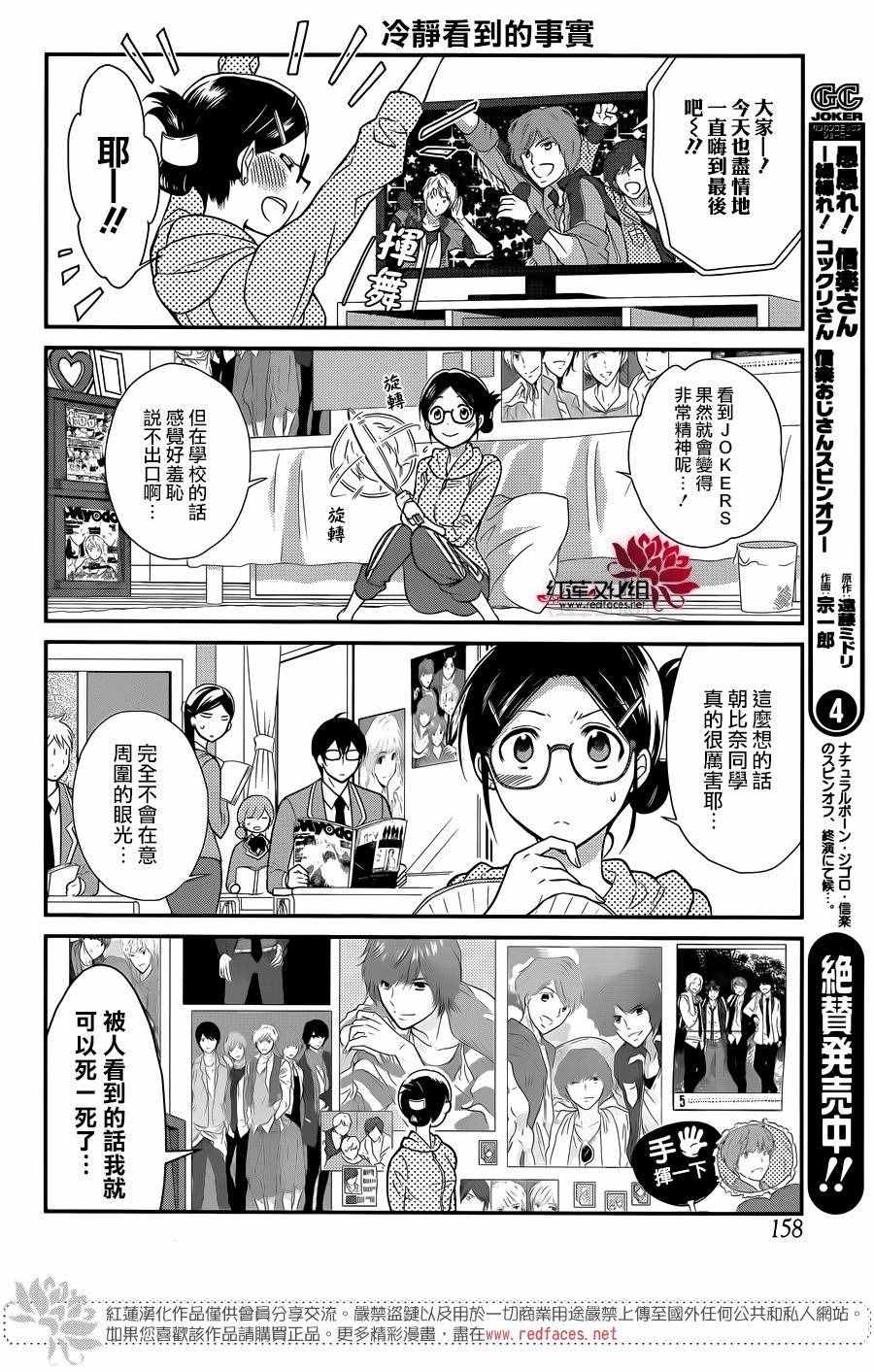 《J宅男子★朝比奈君》漫画 朝比奈君 004集