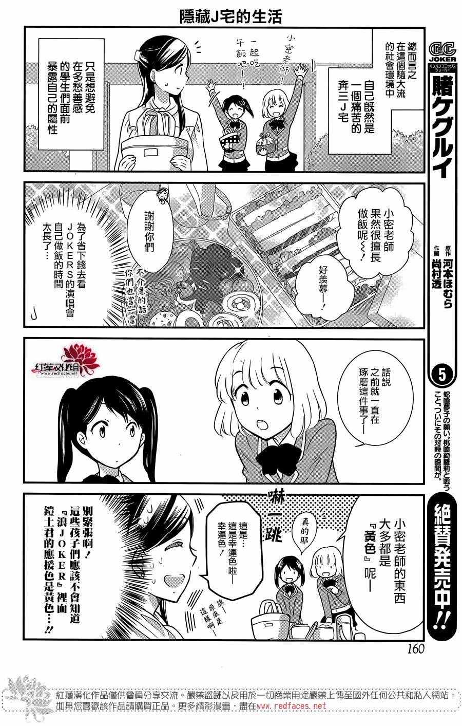 《J宅男子★朝比奈君》漫画 朝比奈君 004集