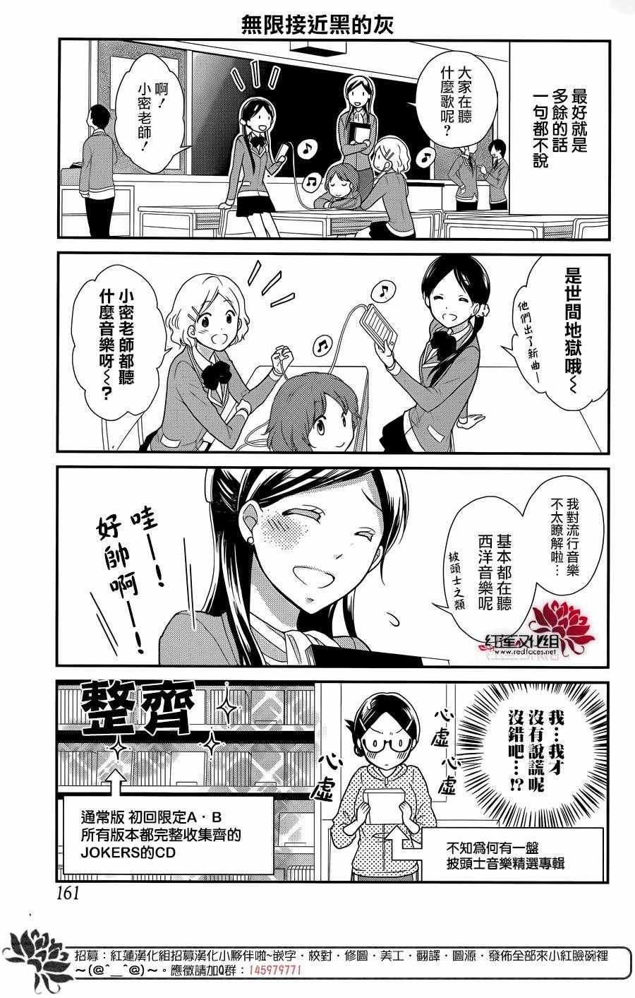 《J宅男子★朝比奈君》漫画 朝比奈君 004集