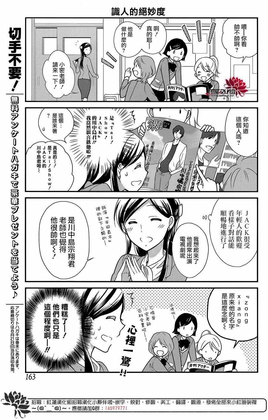 《J宅男子★朝比奈君》漫画 朝比奈君 004集