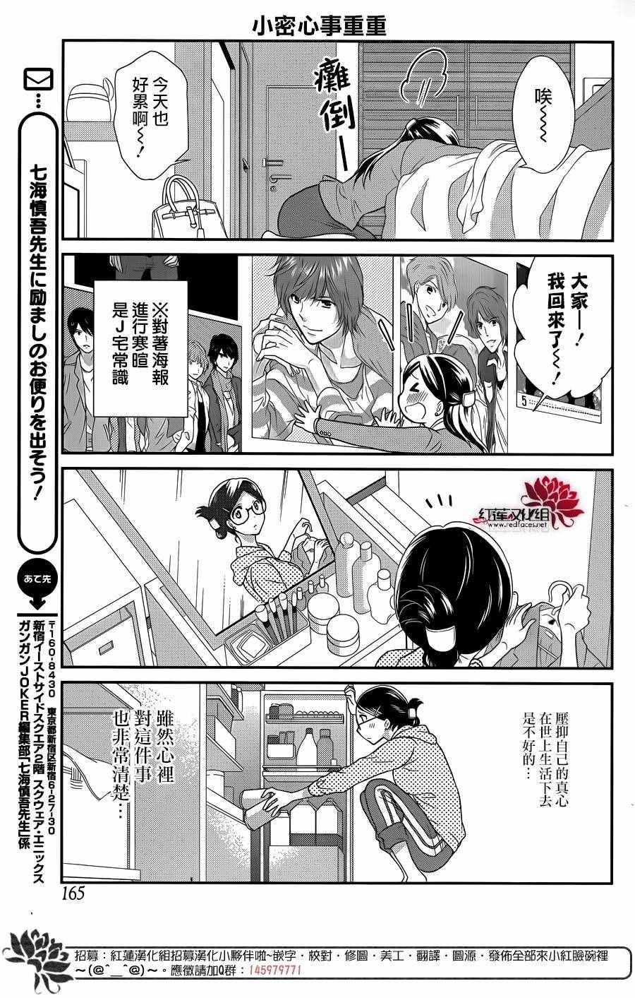 《J宅男子★朝比奈君》漫画 朝比奈君 004集