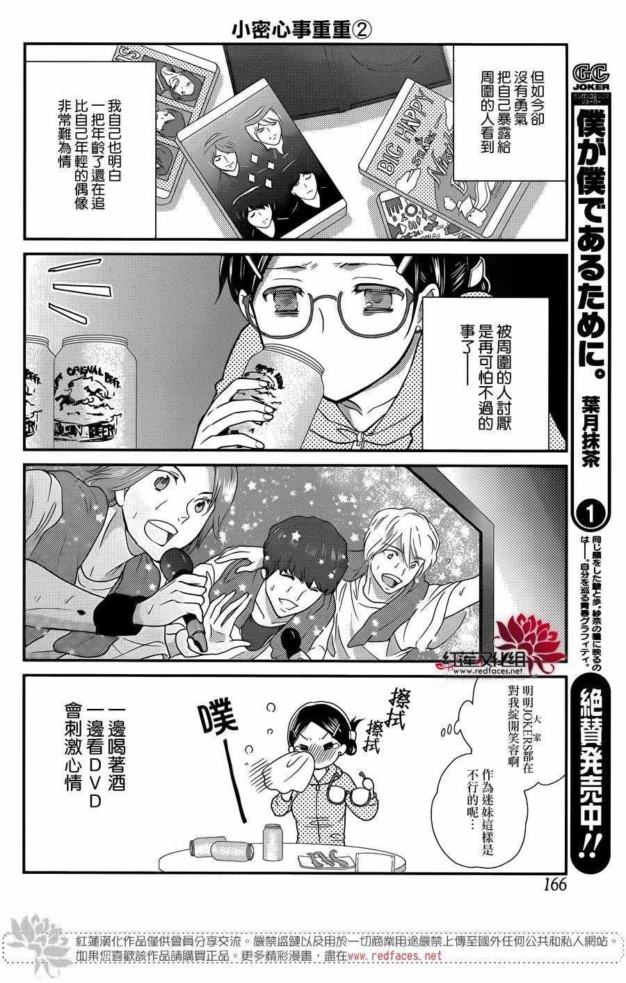 《J宅男子★朝比奈君》漫画 朝比奈君 004集