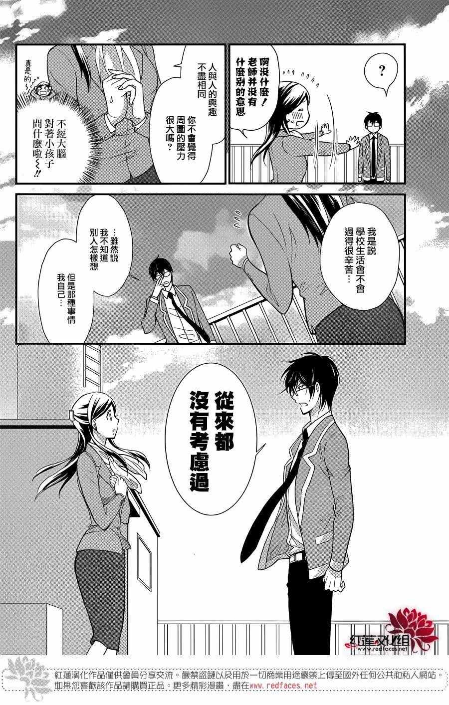 《J宅男子★朝比奈君》漫画 朝比奈君 004集