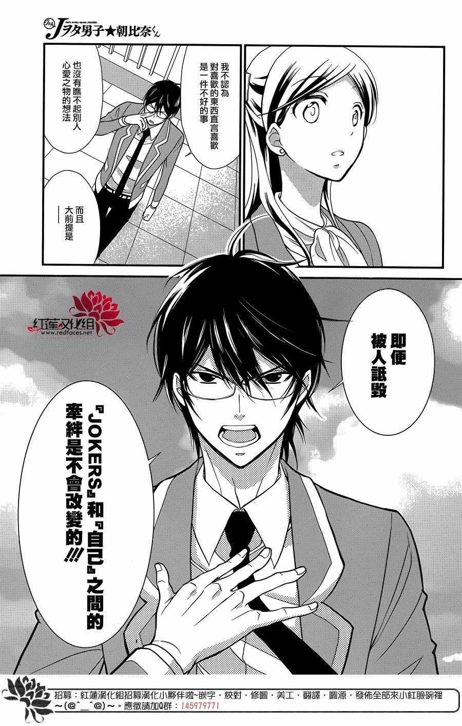 《J宅男子★朝比奈君》漫画 朝比奈君 004集