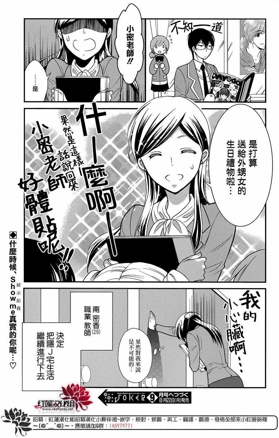 《J宅男子★朝比奈君》漫画 朝比奈君 004集