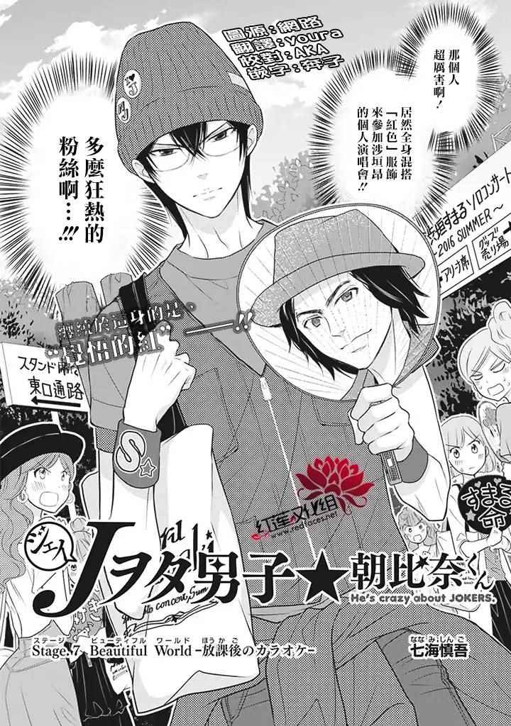 《J宅男子★朝比奈君》漫画 朝比奈君 007集