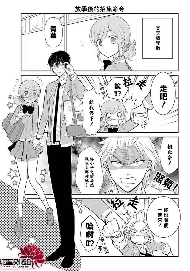 《J宅男子★朝比奈君》漫画 朝比奈君 007集