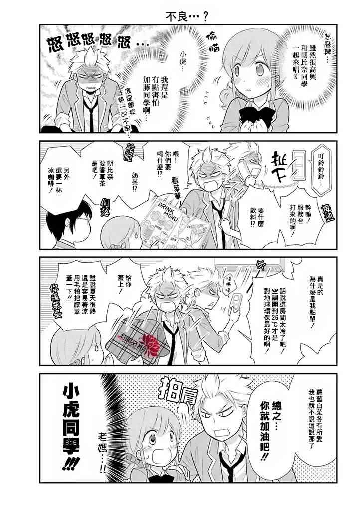 《J宅男子★朝比奈君》漫画 朝比奈君 007集