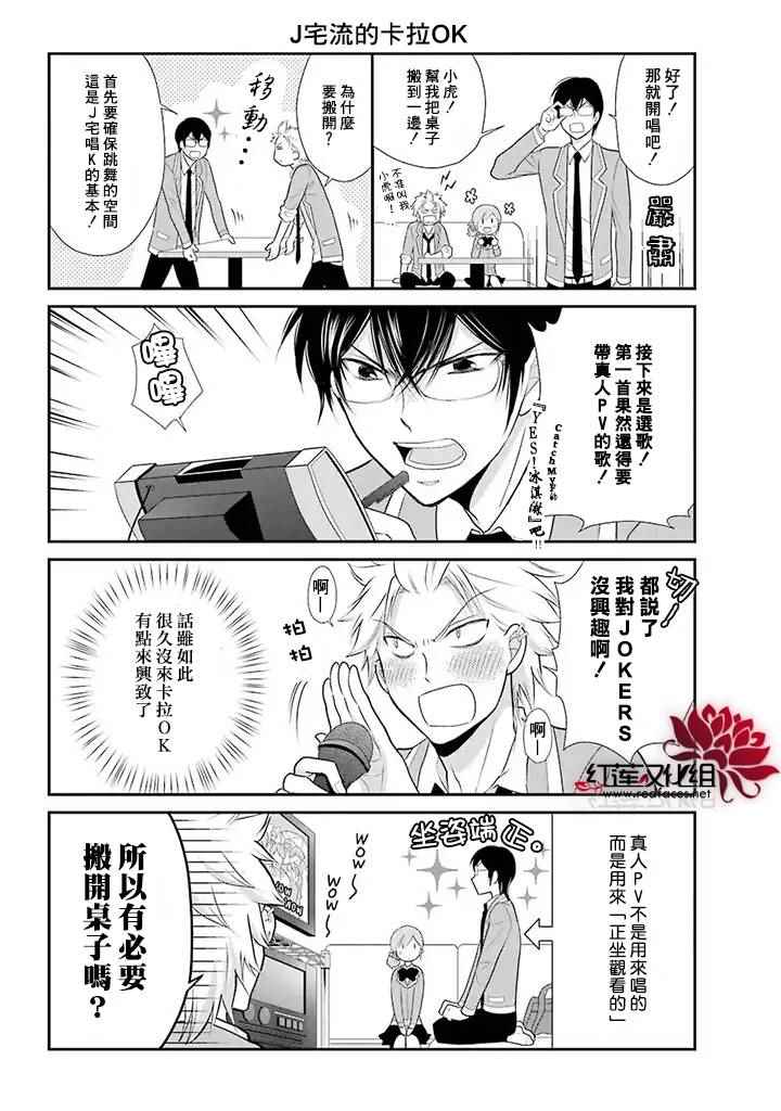 《J宅男子★朝比奈君》漫画 朝比奈君 007集