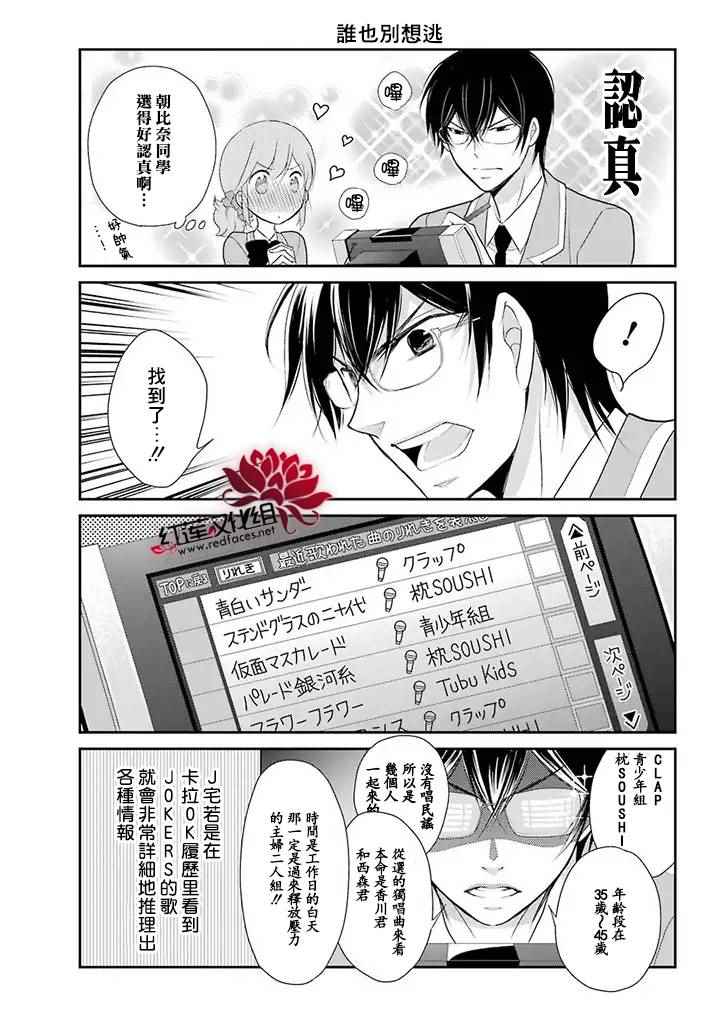 《J宅男子★朝比奈君》漫画 朝比奈君 007集