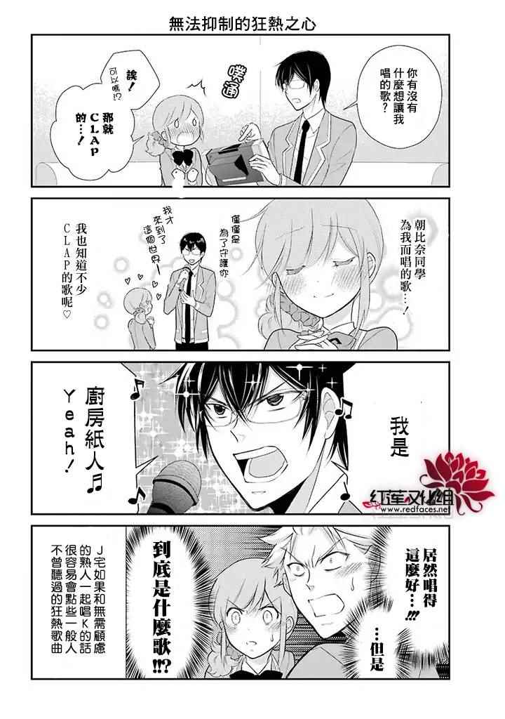 《J宅男子★朝比奈君》漫画 朝比奈君 007集