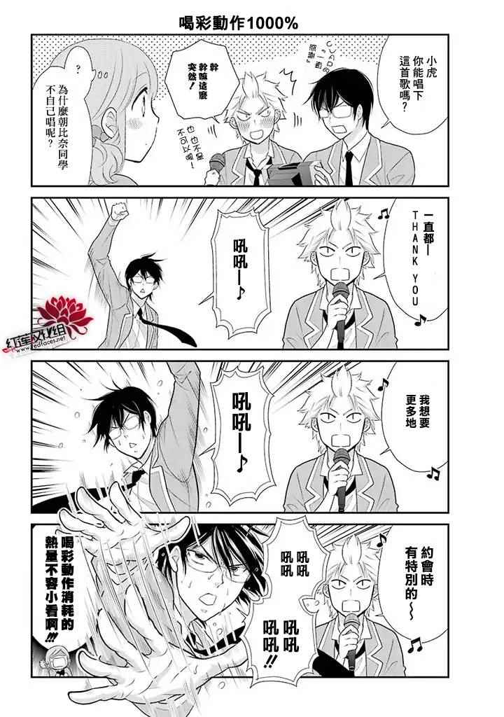 《J宅男子★朝比奈君》漫画 朝比奈君 007集