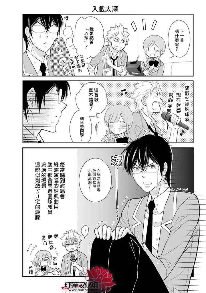 《J宅男子★朝比奈君》漫画 朝比奈君 007集