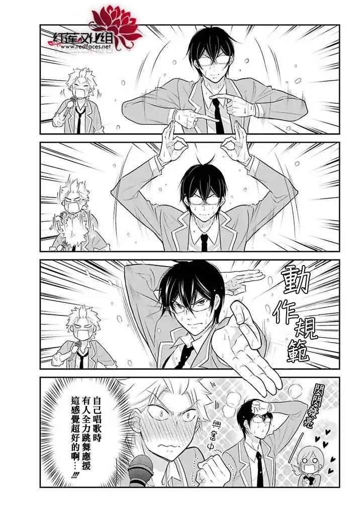 《J宅男子★朝比奈君》漫画 朝比奈君 007集