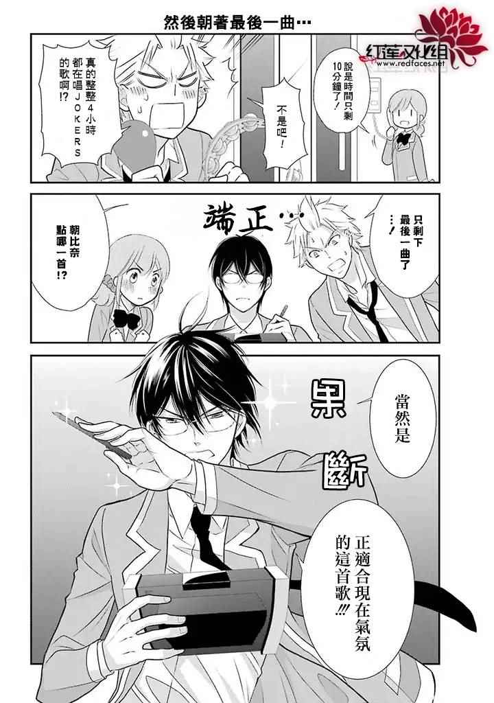 《J宅男子★朝比奈君》漫画 朝比奈君 007集