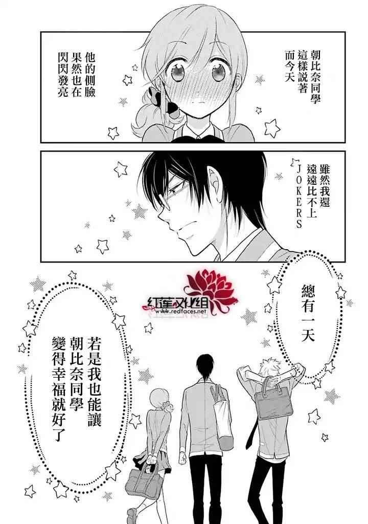 《J宅男子★朝比奈君》漫画 朝比奈君 007集