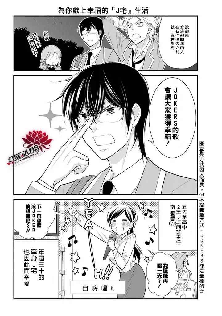 《J宅男子★朝比奈君》漫画 朝比奈君 007集