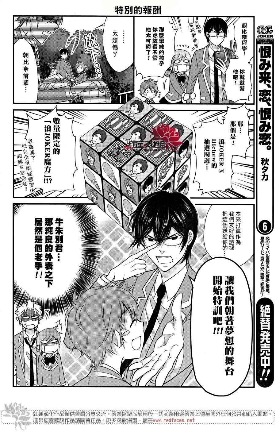 《J宅男子★朝比奈君》漫画 朝比奈君 009集