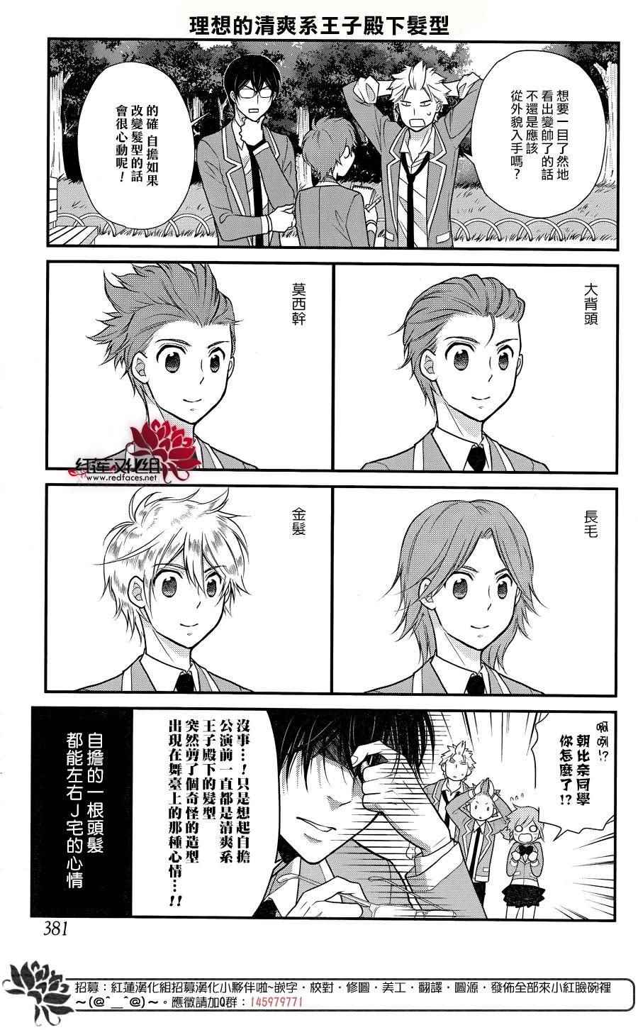 《J宅男子★朝比奈君》漫画 朝比奈君 009集