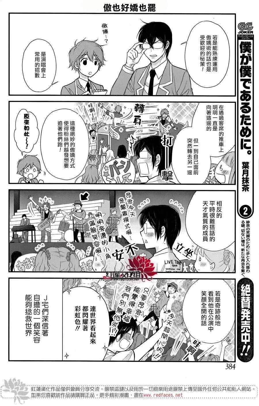 《J宅男子★朝比奈君》漫画 朝比奈君 009集