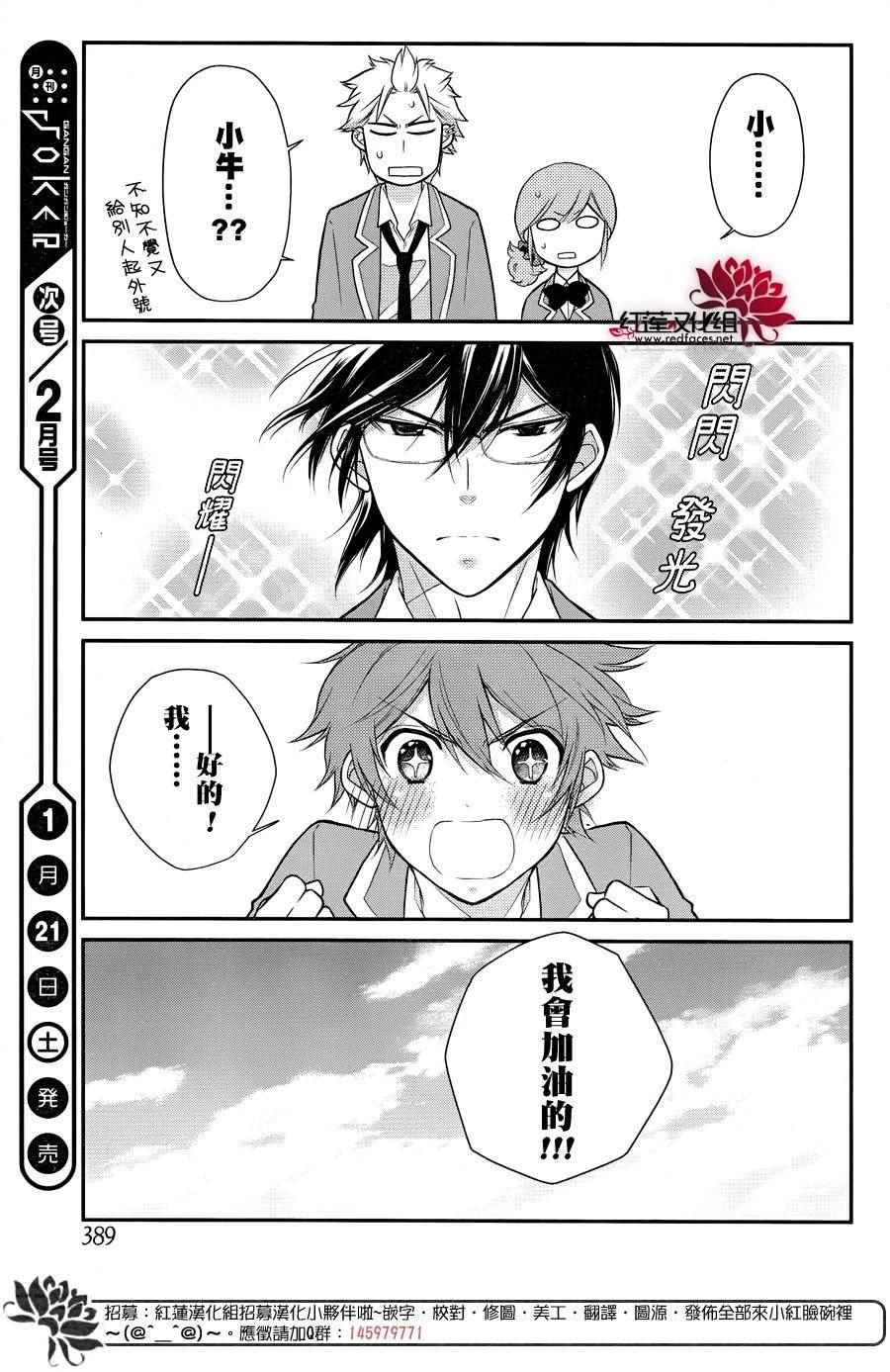 《J宅男子★朝比奈君》漫画 朝比奈君 009集