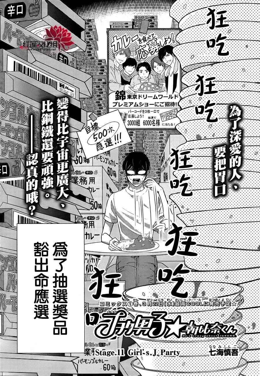 《J宅男子★朝比奈君》漫画 朝比奈君 011集