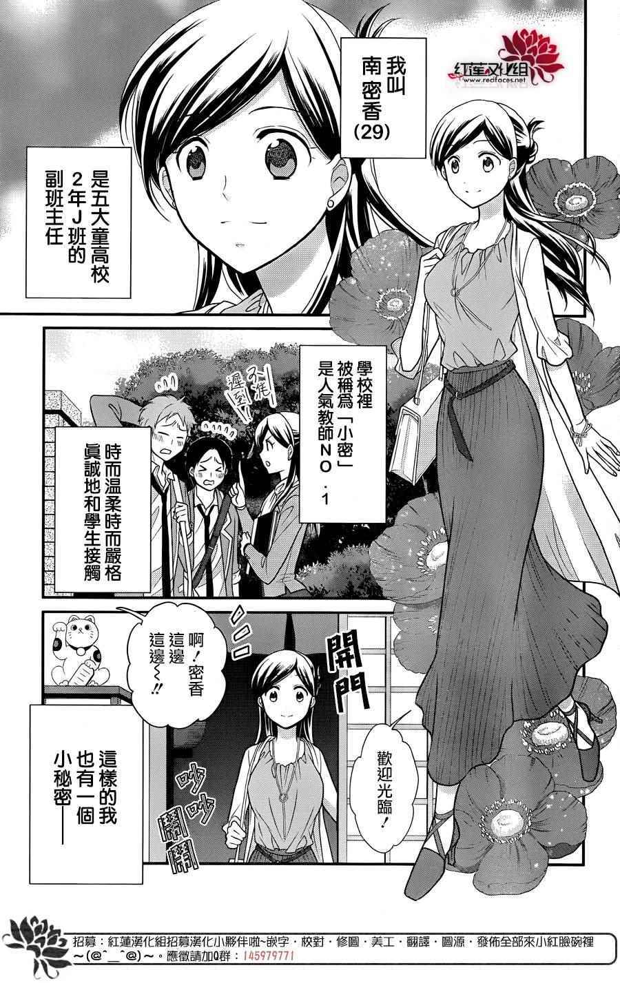 《J宅男子★朝比奈君》漫画 朝比奈君 011集