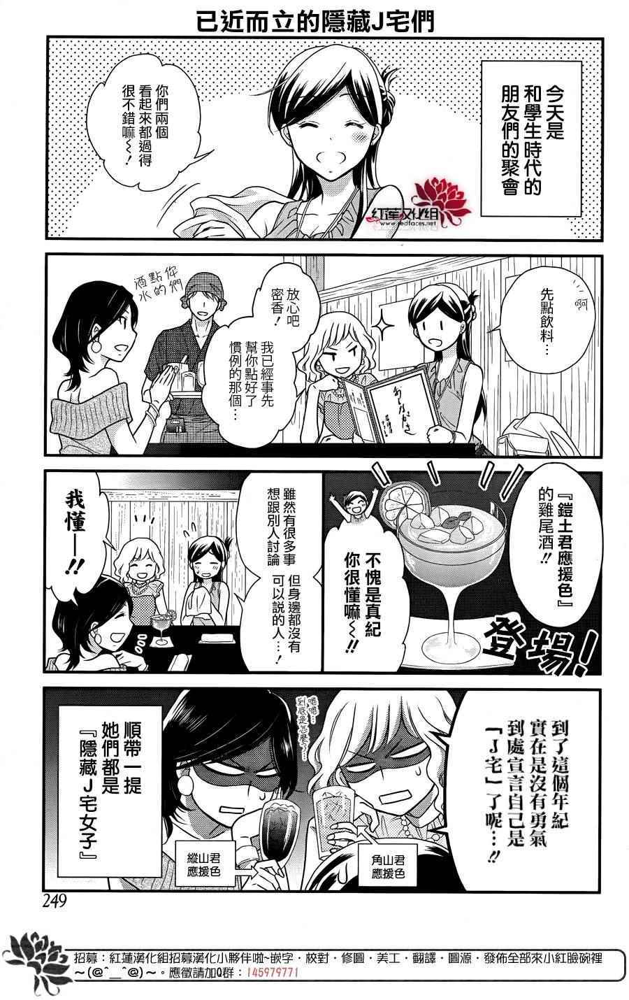 《J宅男子★朝比奈君》漫画 朝比奈君 011集