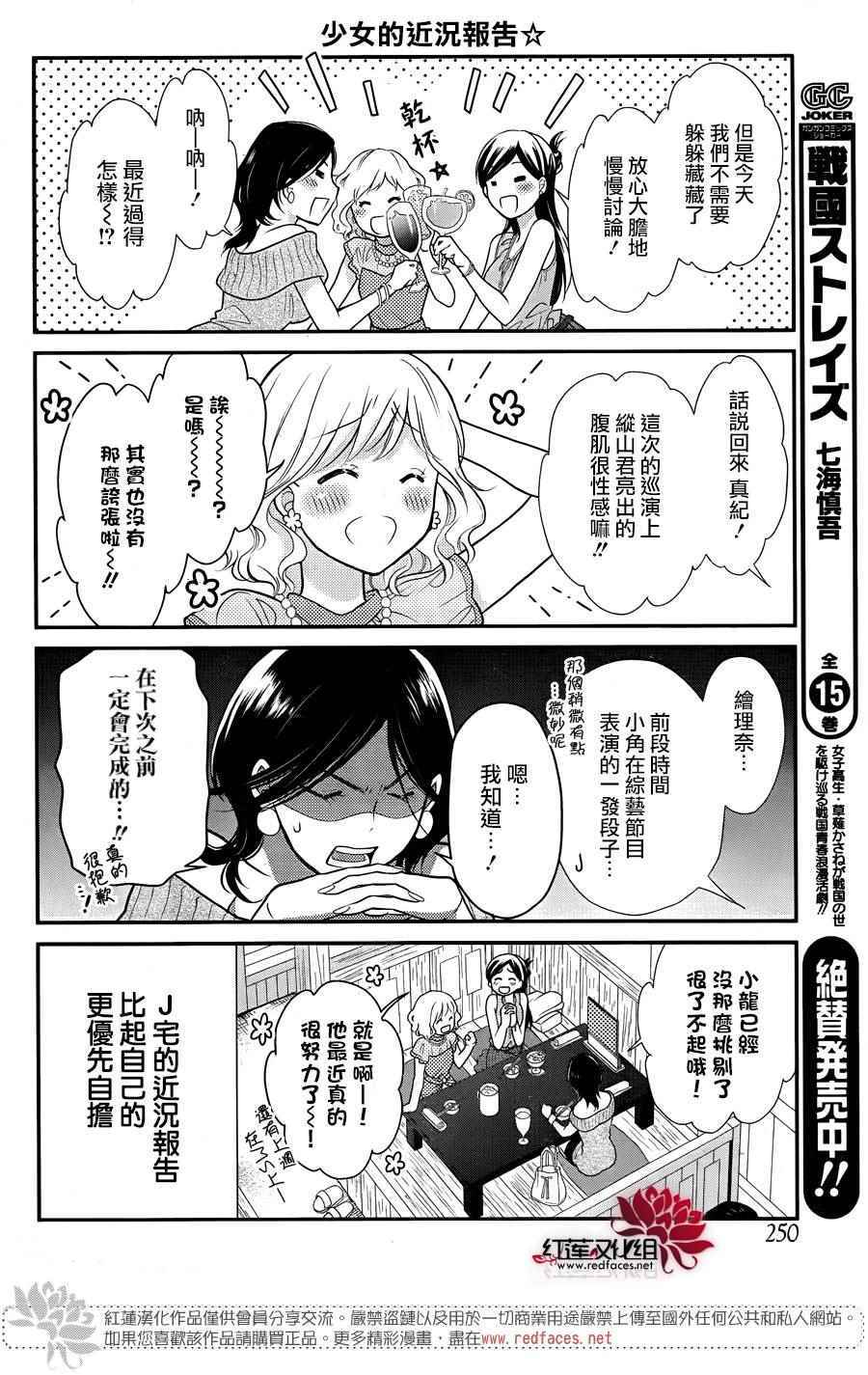 《J宅男子★朝比奈君》漫画 朝比奈君 011集