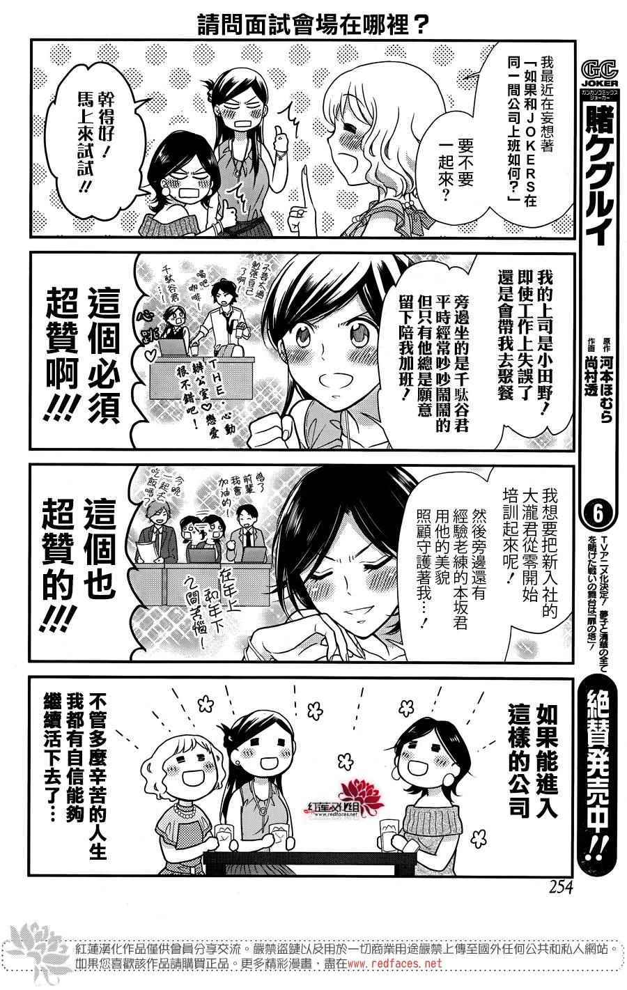 《J宅男子★朝比奈君》漫画 朝比奈君 011集