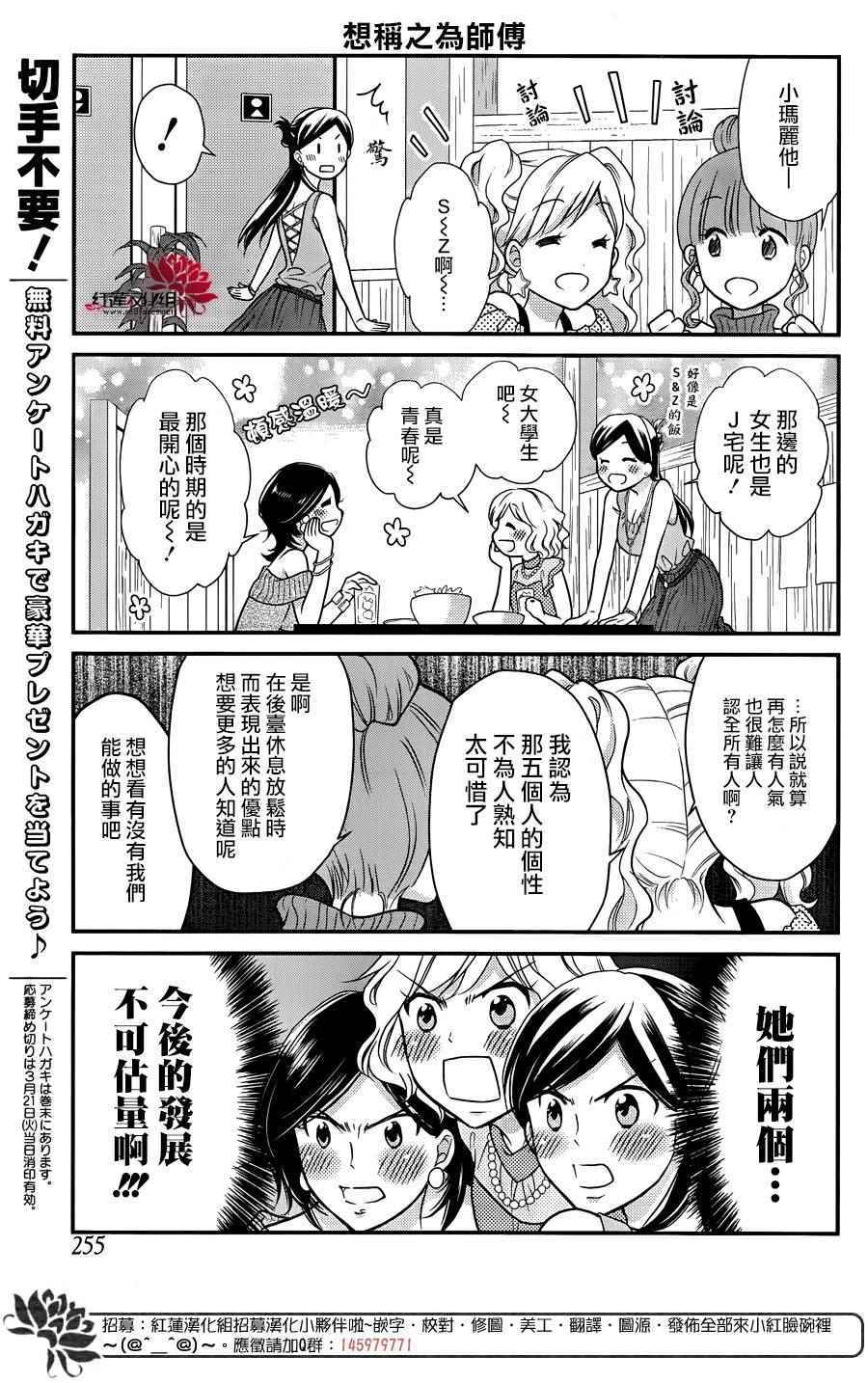 《J宅男子★朝比奈君》漫画 朝比奈君 011集